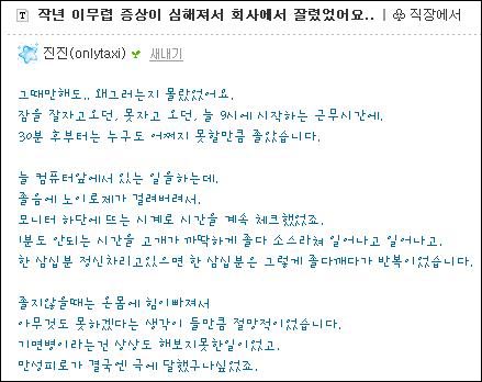 기면병 환자는 직장생활을 하는 동안 많은 오해를 받아 직장을 그만두어야 할 때도 많습니다. 